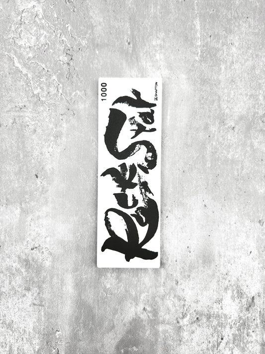 shapton 1000 rockstar whetstones sharpening ceramic masaru knives Malaysia Japan japanese chef tools