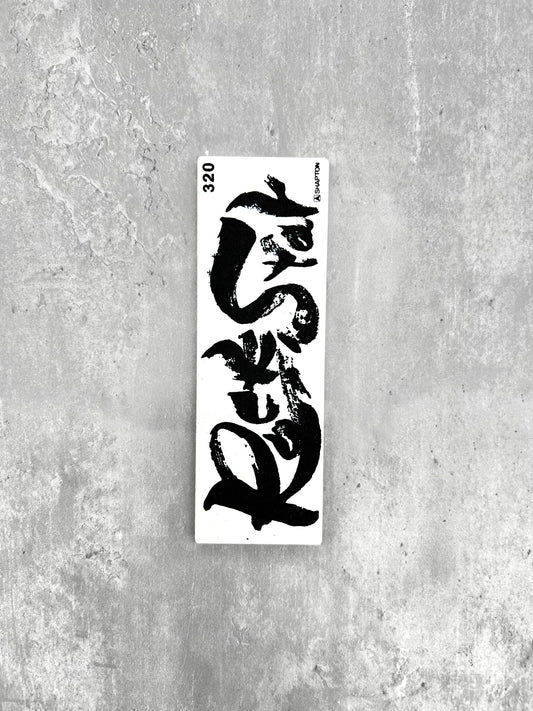 shapton 320 rockstar whetstones sharpening ceramic masaru knives Malaysia Japan japanese chef tools 