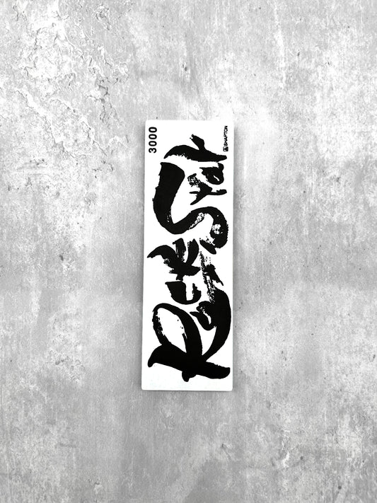 shapton 3000 rockstar whetstones sharpening ceramic masaru knives Malaysia Japan japanese chef tools 