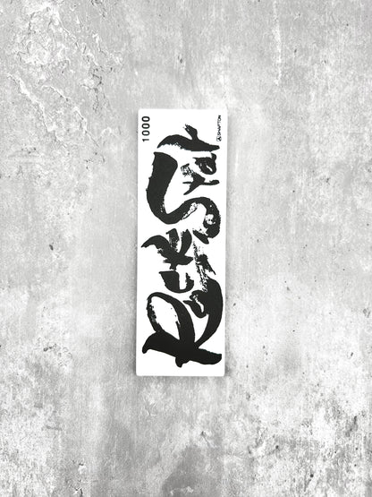 shapton 1000 rockstar whetstones sharpening ceramic masaru knives Malaysia Japan japanese chef tools 