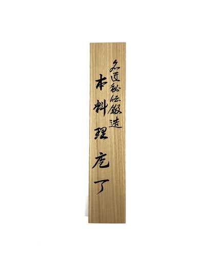 Shigeki Tanaka SG2/R2 33 Layered Damascus 150mm Petty ( Black Series )