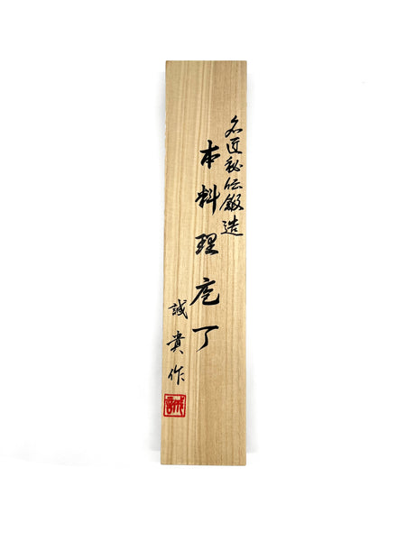 Shigeki Tanaka SG2/R2 33 Layered Damascus 210mm Gyuto ( Black Edition )