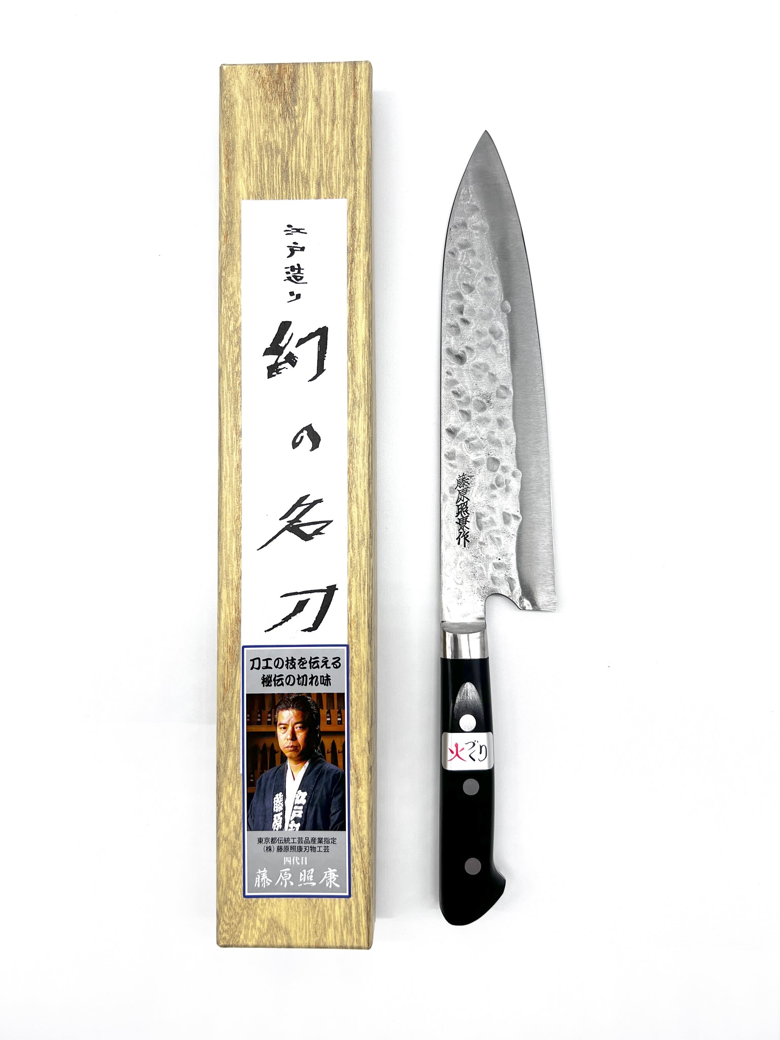 teruyasu Fujiwara masaru knives Japanese Japan Malaysia knife shop gyuto 210mm carbon steel shirogami 1 western handle 